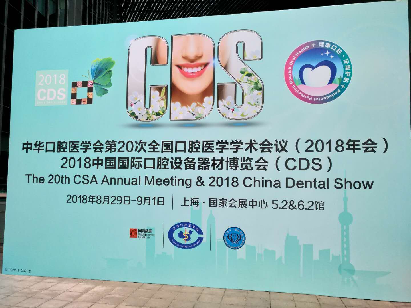 2018年中國國際口腔設備器材博覽會-潔盟超聲波清洗儀器展出