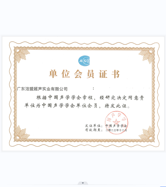 中國聲學學會單位會員